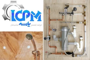 الزامات و استانداردها لوله فاضلاب حمام