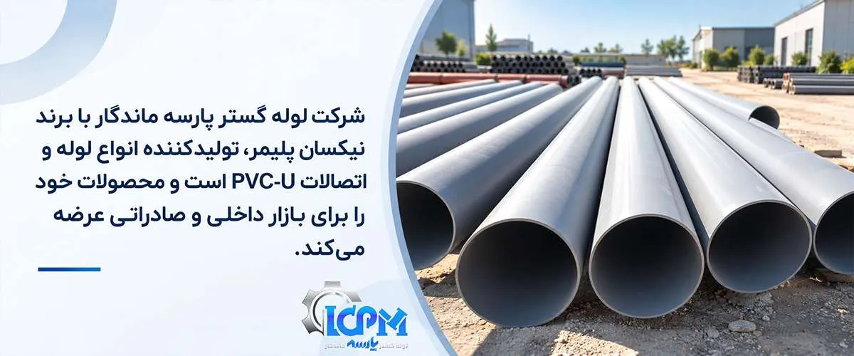 خرید لوله پلیکا نیکسان پلیمر