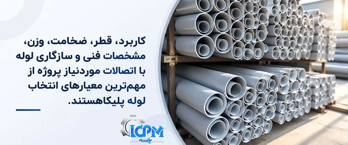 راهنمای خرید انواع لوله پلیکا